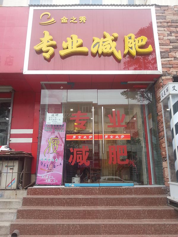 麗(lì)春路(lù)分(fēn)店(diàn)