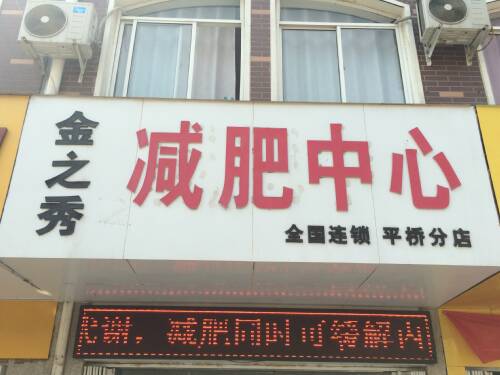 平橋分(fēn)店(diàn)