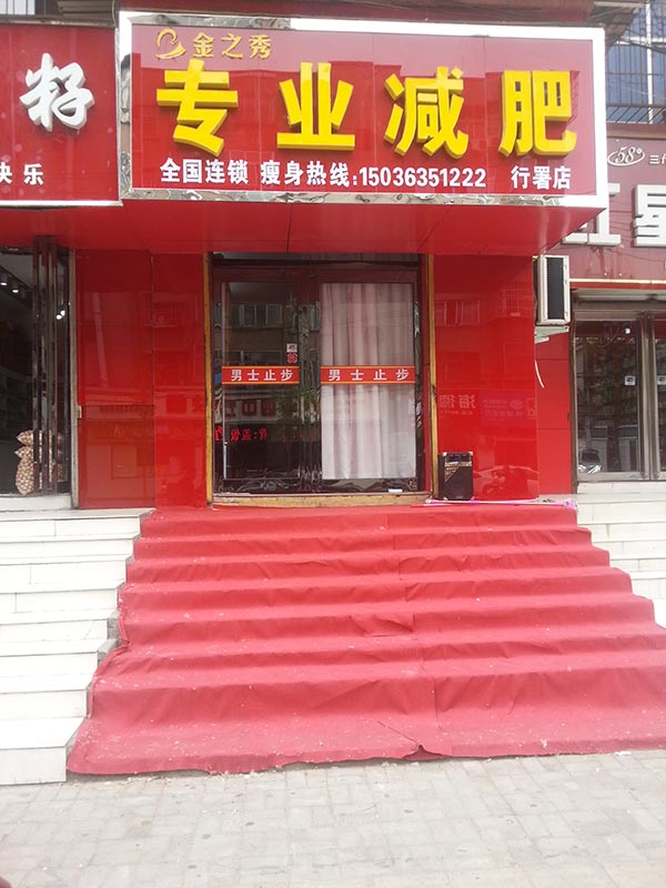 行(xíng)署路(lù)分(fēn)店(diàn)