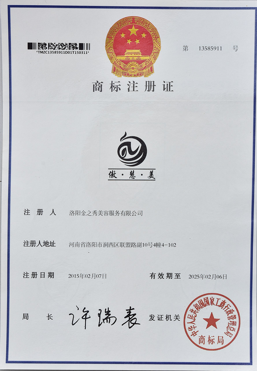 商标注冊證-金(jīn)之秀