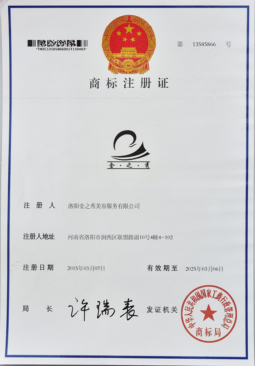 商标注冊-金(jīn)之秀